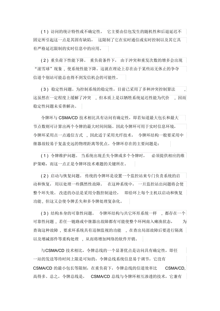 CSMA令牌环令牌总线比较_第4页