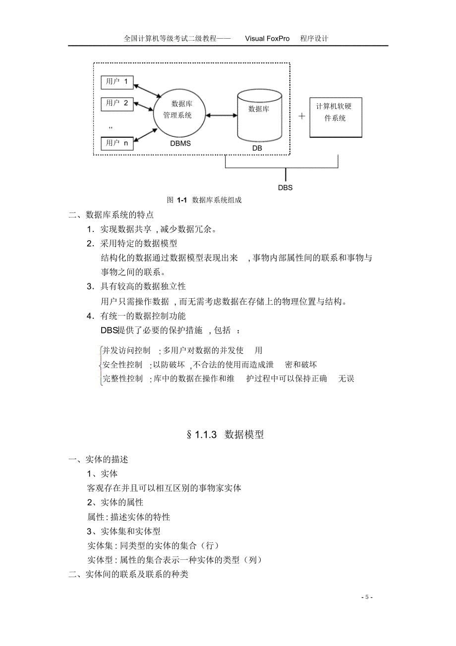 二级vfp专升本教案_第5页