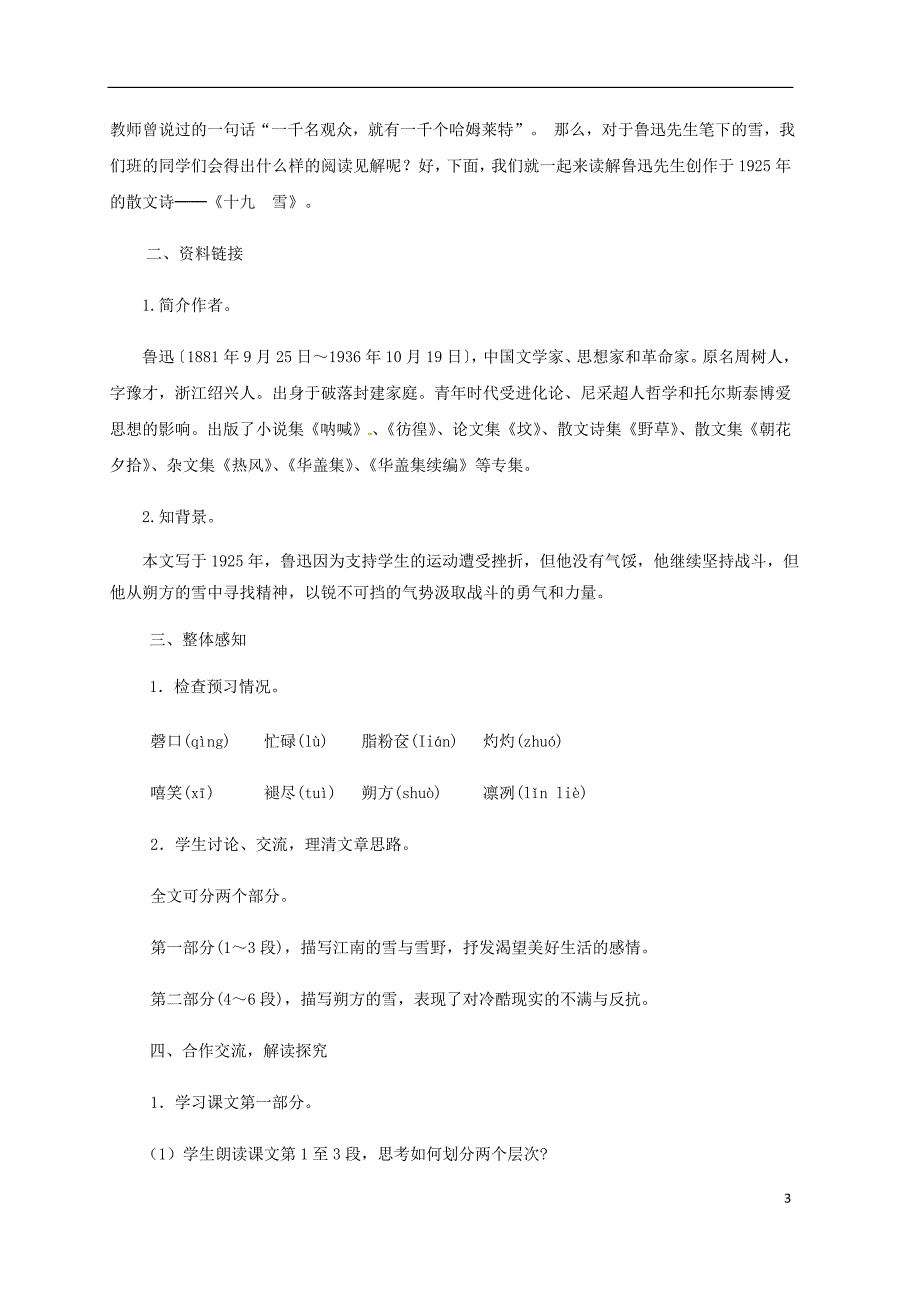 2018版九年级语文下册第五单元19雪教案苏教版_第3页