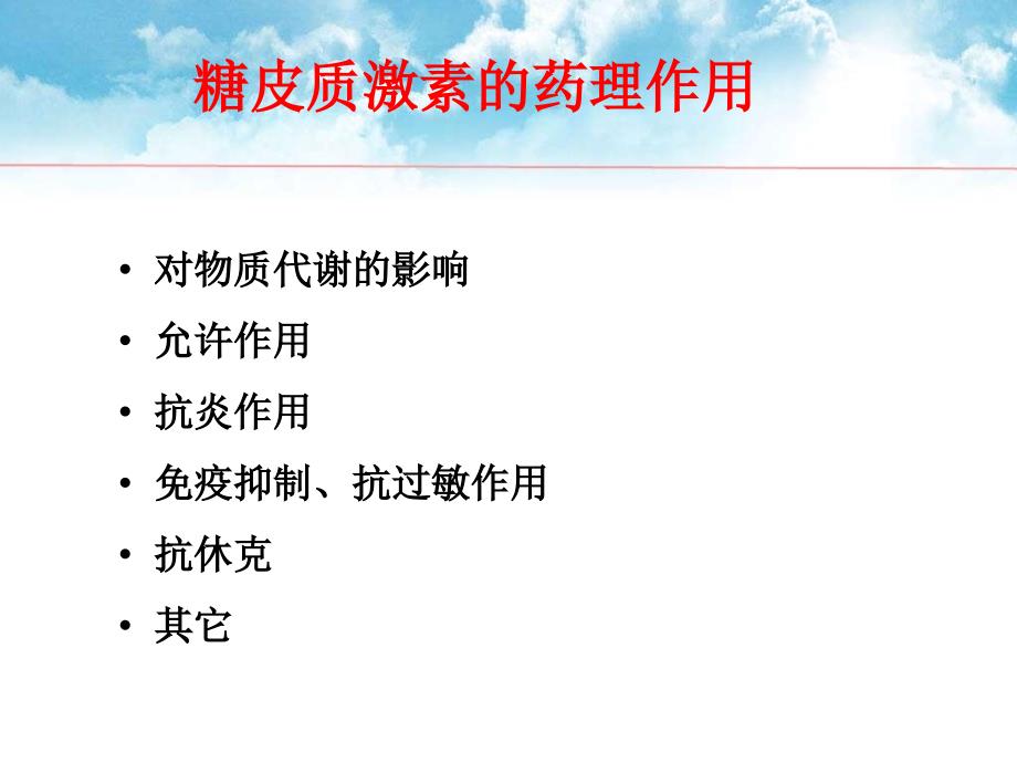 糖皮质激素的临床应用课件_第3页