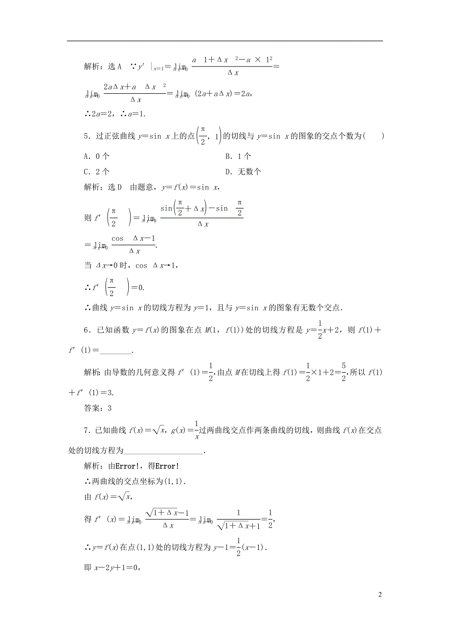 2018年高中数学课时跟踪检测导数的几何意义新人教a版选修2-2_第2页