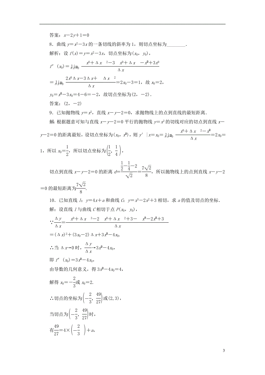 2018年高中数学课时跟踪检测导数的几何意义新人教a版选修2-2_第3页