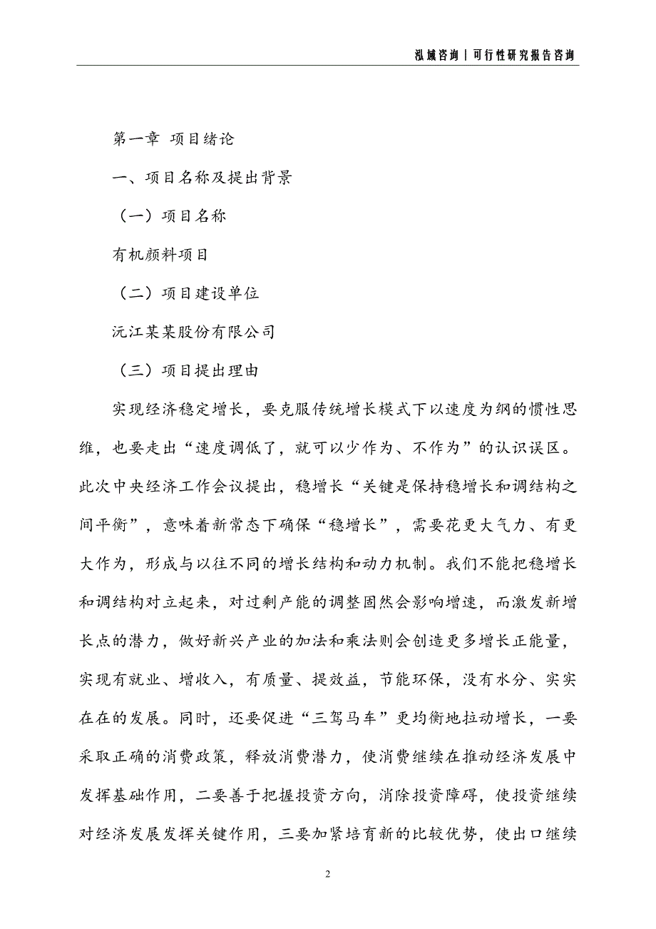 有机颜料建设项目可行性研究报告_第2页