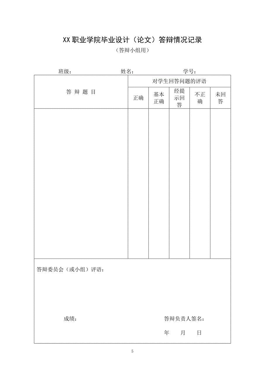 104型车辆制动机运用故障分析-铁道机车车辆毕业设计_第5页