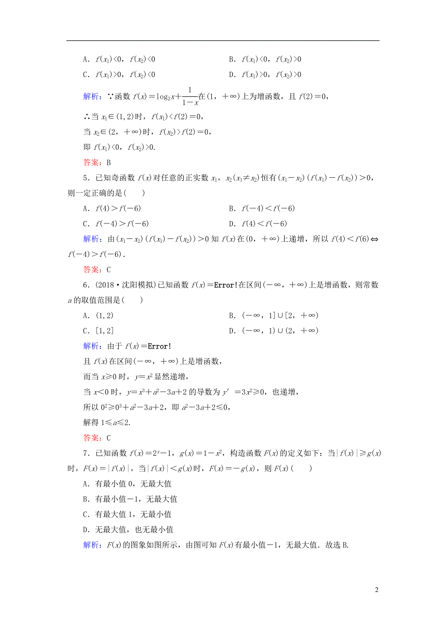 2019版高考数学微一轮复习第二章函数、导数及其应用第2节函数的单调性与最值练习理_第2页