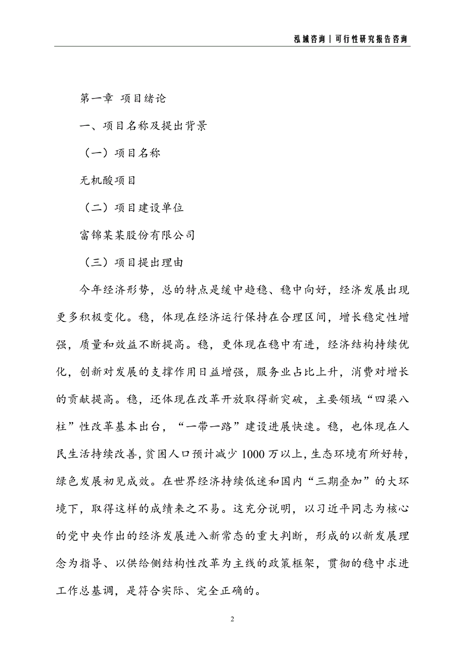 无机酸建设项目可行性研究报告_第2页