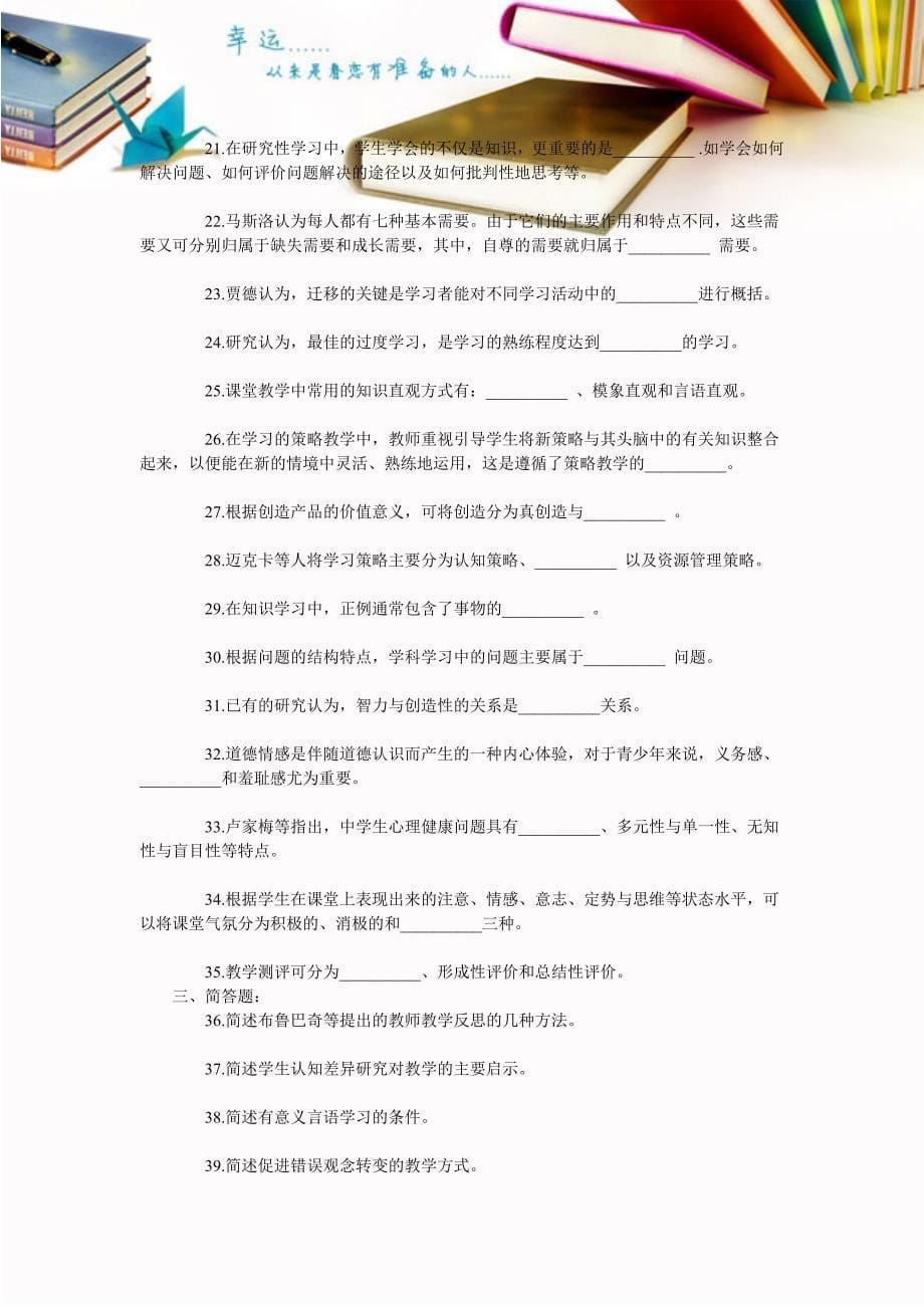 中学教育心理学考前冲刺习题_第5页