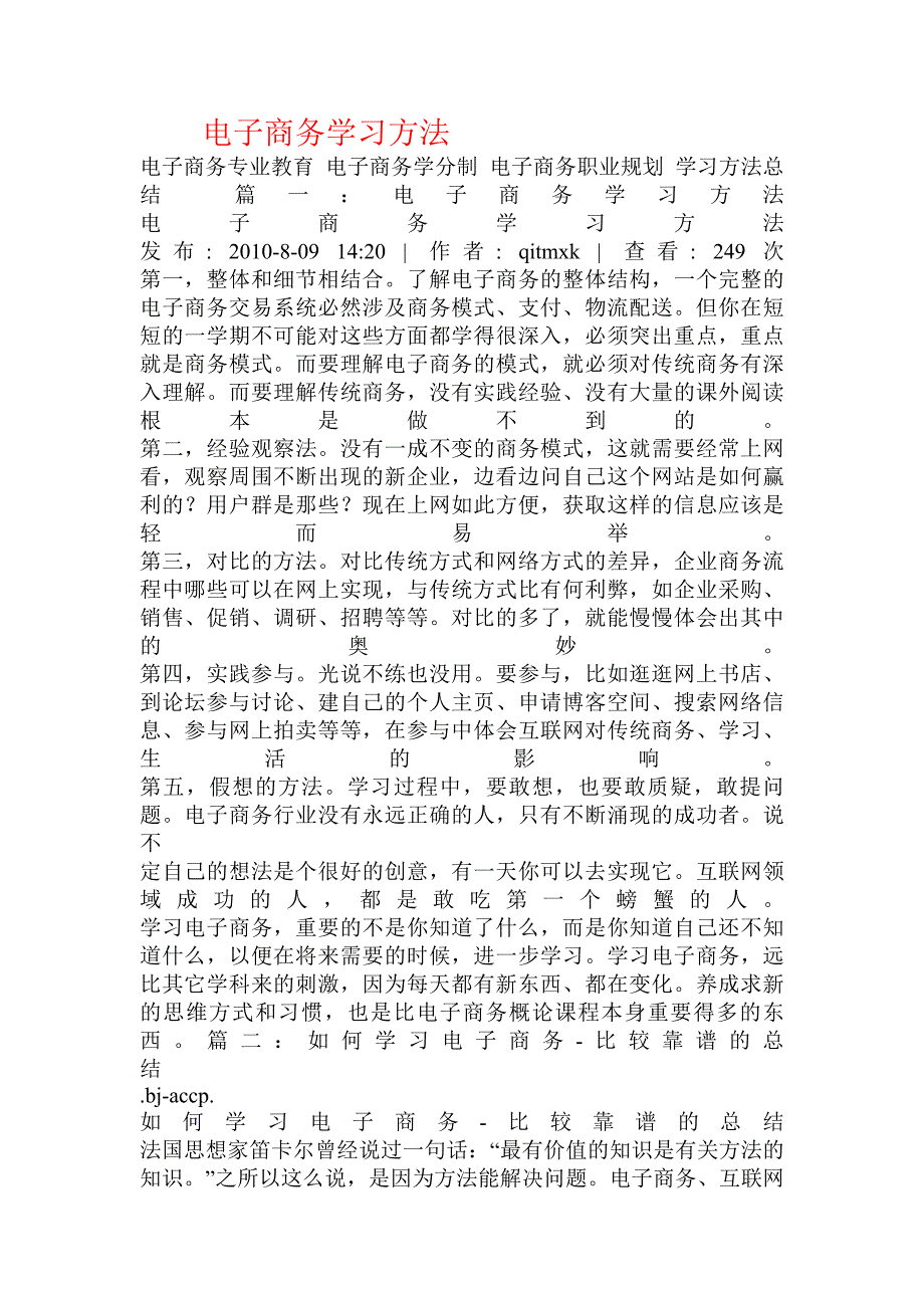 电子商务学习方法_第1页