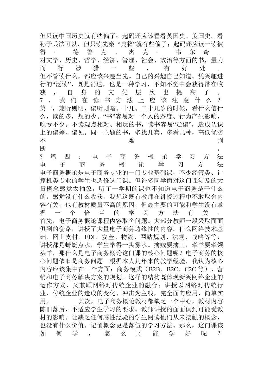 电子商务学习方法_第5页