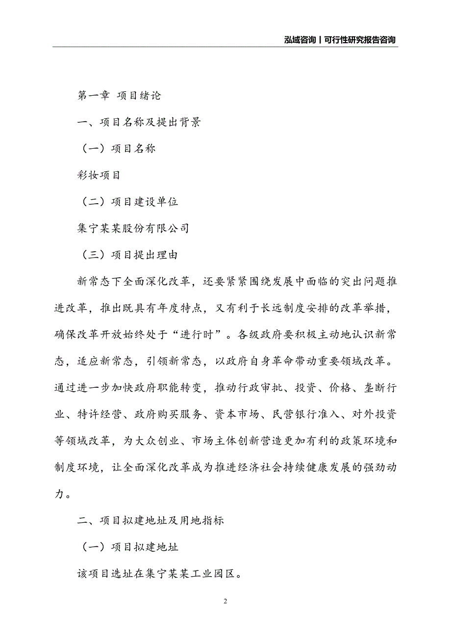 彩妆建设项目可行性研究报告_第2页