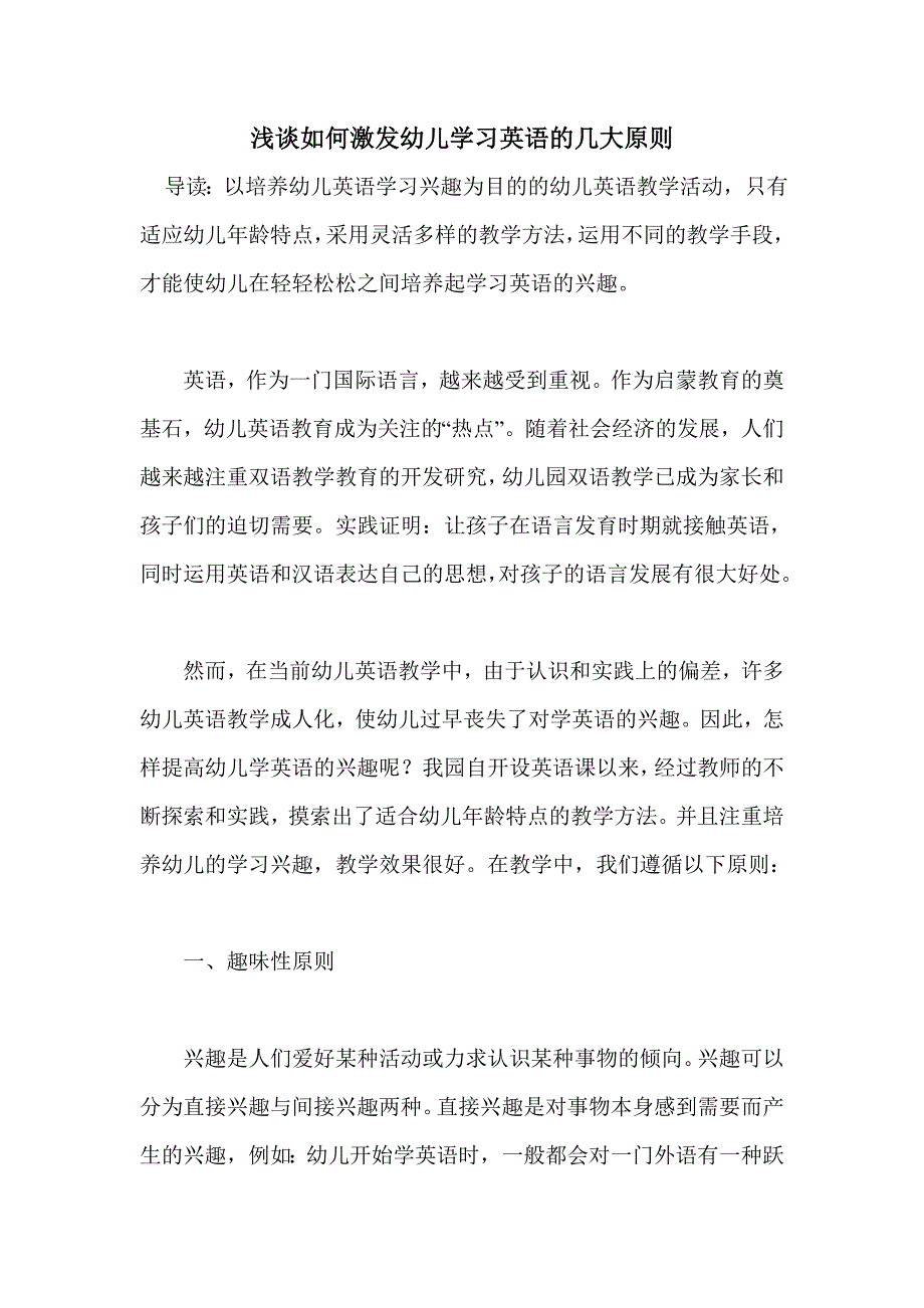 浅谈如何激发幼儿学习英语的几大原则_第1页