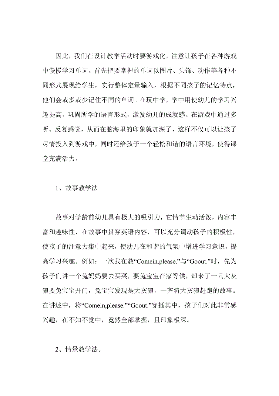 浅谈如何激发幼儿学习英语的几大原则_第3页