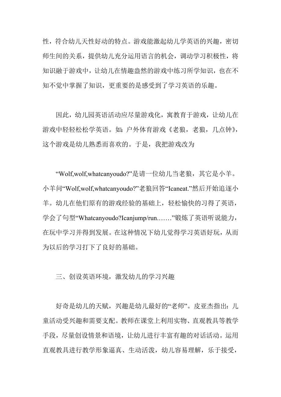 浅谈如何激发幼儿学习英语的几大原则_第5页