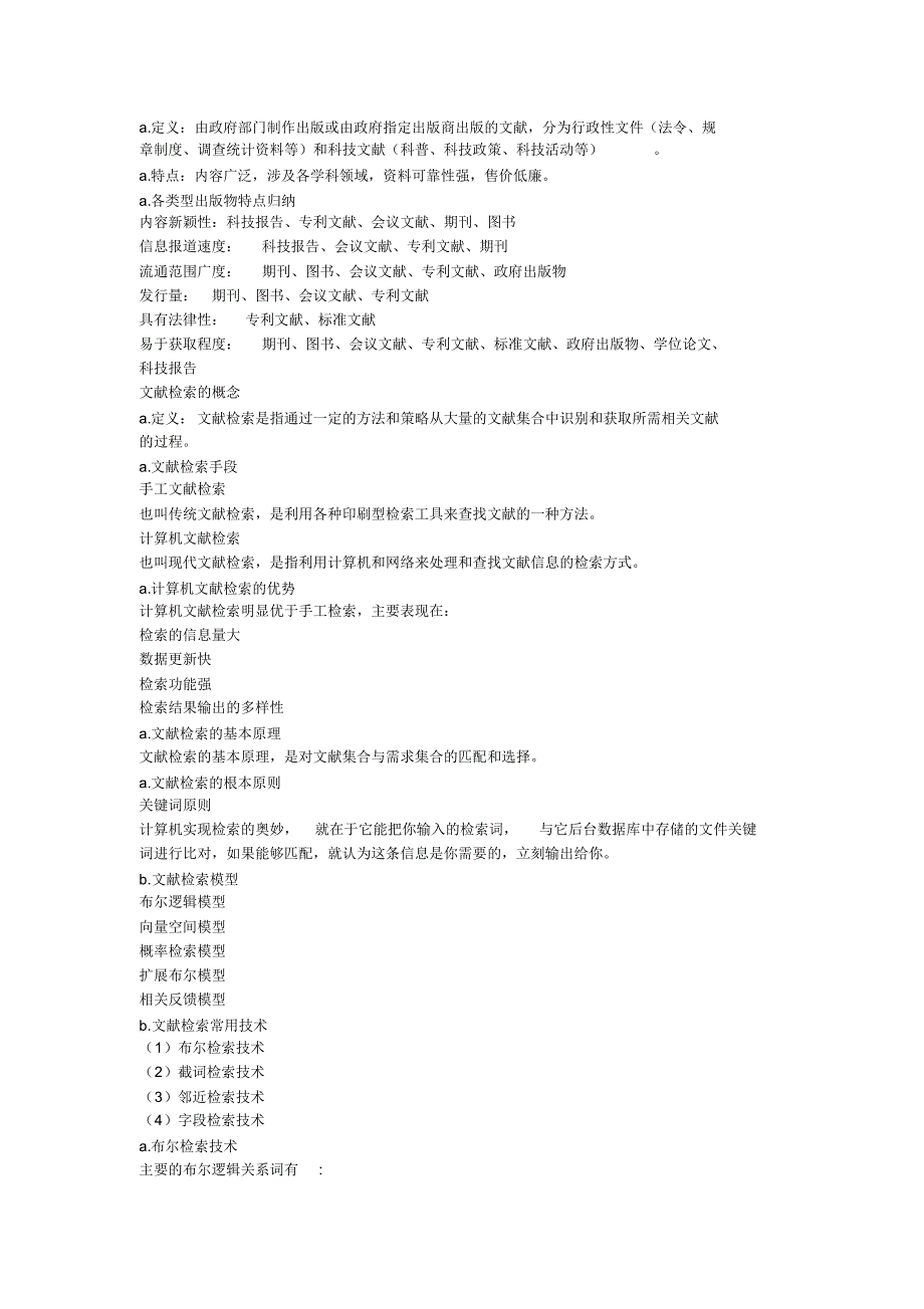 专业文献检索-考试复习提纲_第3页