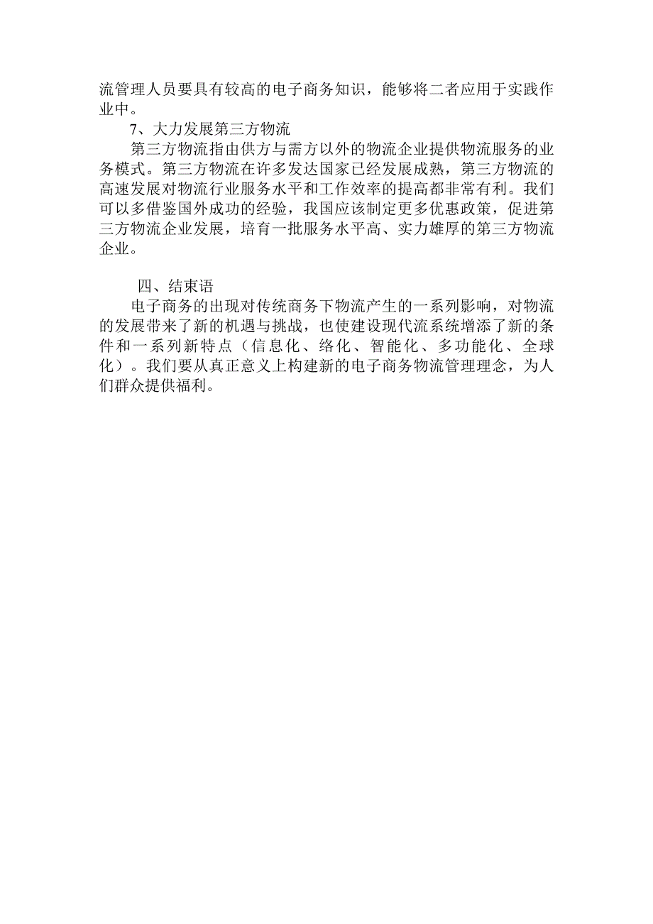 电子商务物流费用管理浅析_第4页