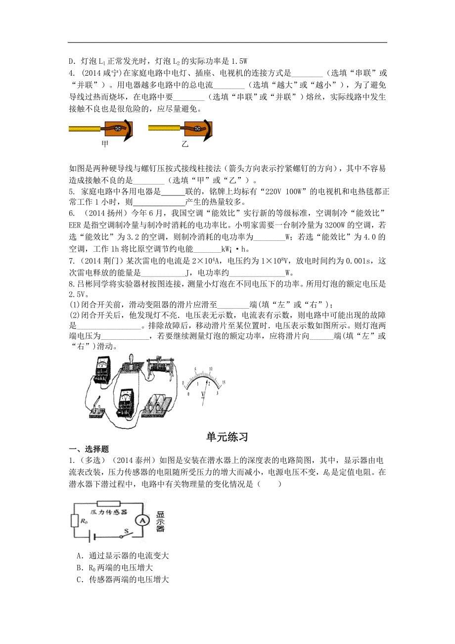 物理（人教版）2018年度中考复习学案第十五章电功率_第5页