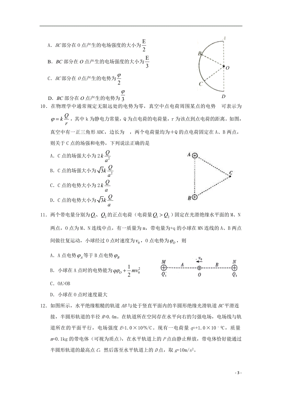 湖北省2017-2018学年度高二物理下学期第三次双周考试题_第3页