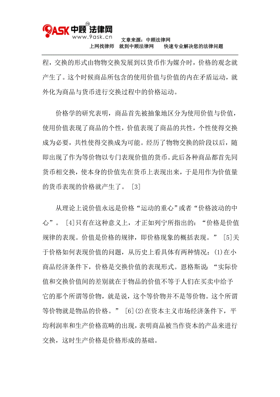 论经济立法的科学路径_第3页