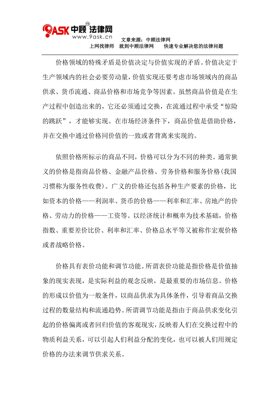 论经济立法的科学路径_第4页