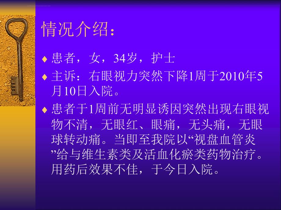 医学眼底病病例报告_第3页