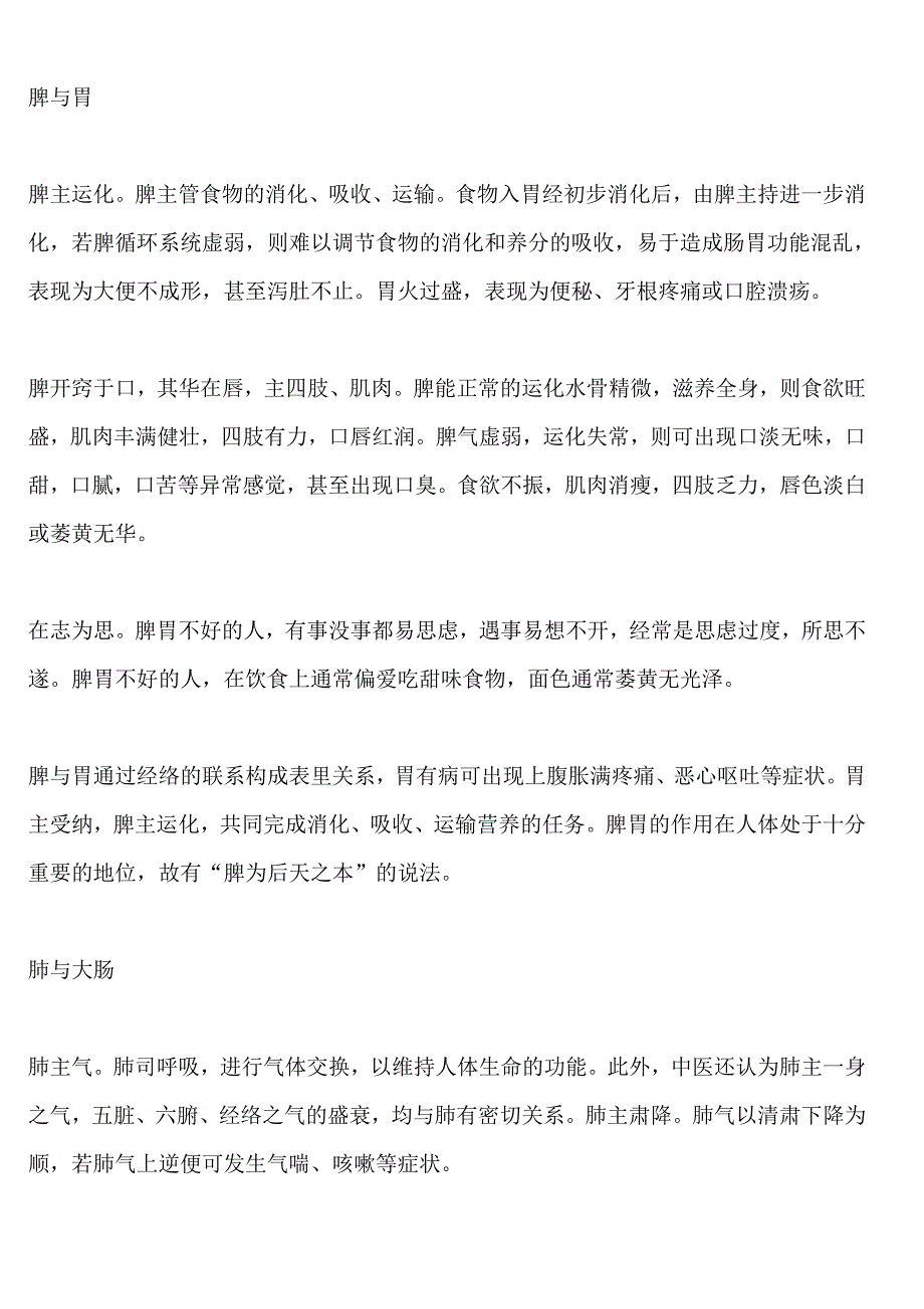 经络脏腑解析_第4页