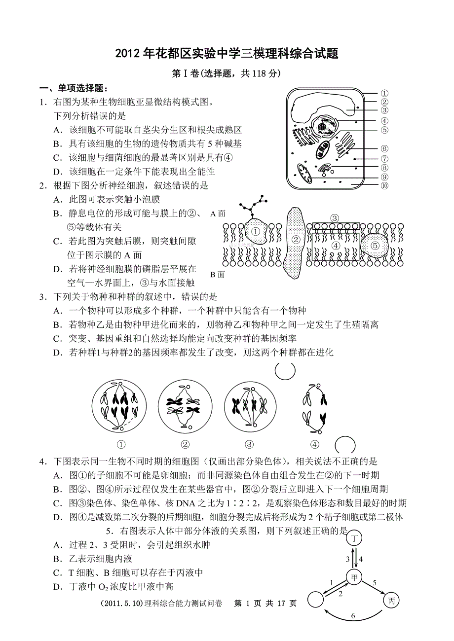 2012年花都区实验中学理科综合试题(1.3)_第1页