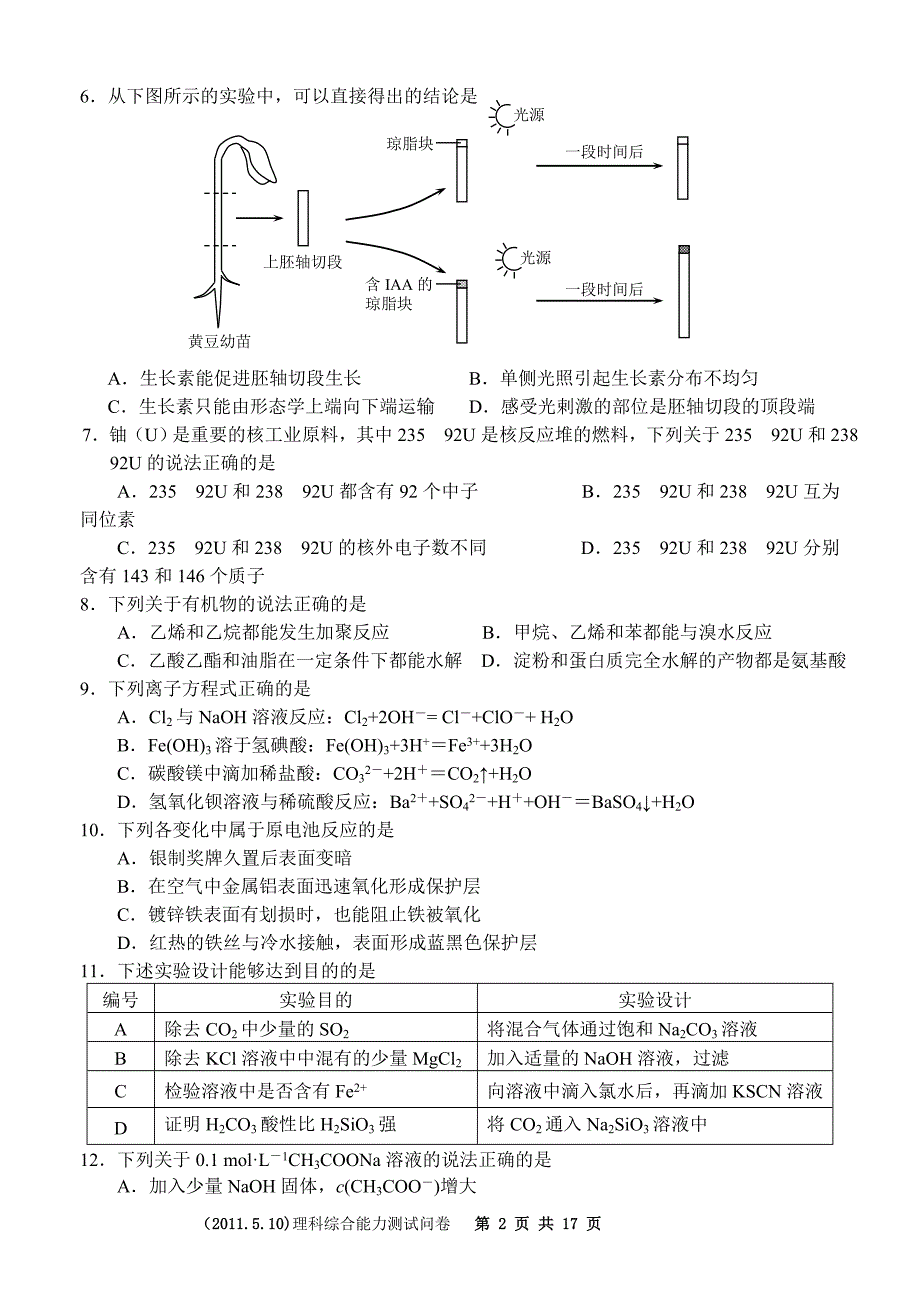 2012年花都区实验中学理科综合试题(1.3)_第2页