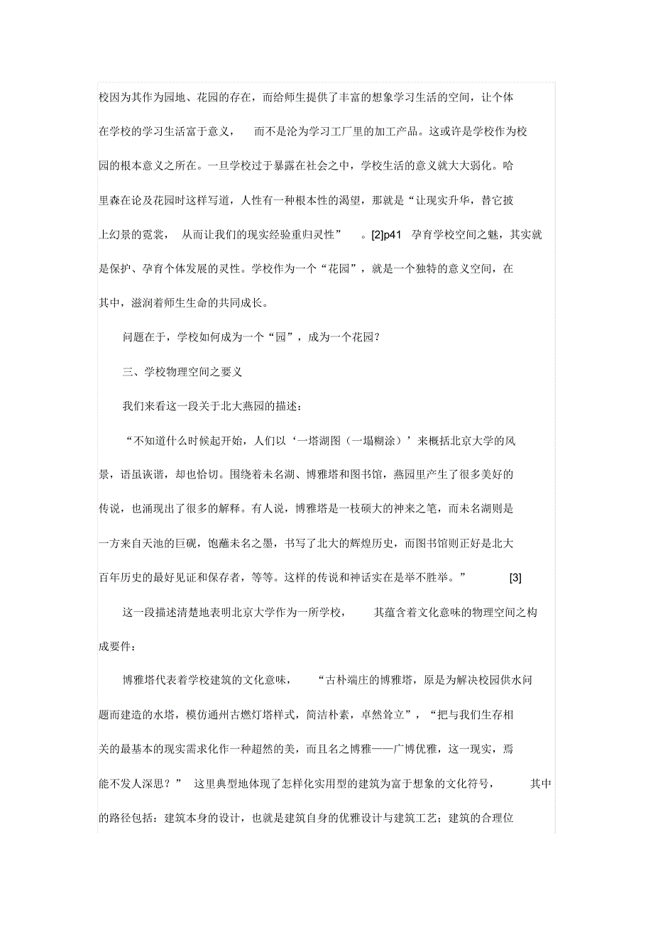 何谓学校：从学园到家园_第4页