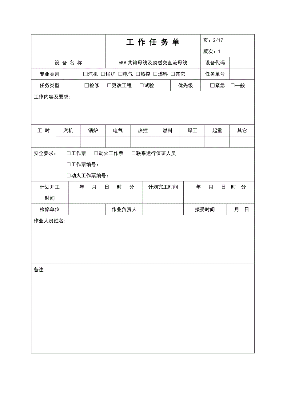 6kv共箱母线及励磁交、直流母线停电检修_第3页