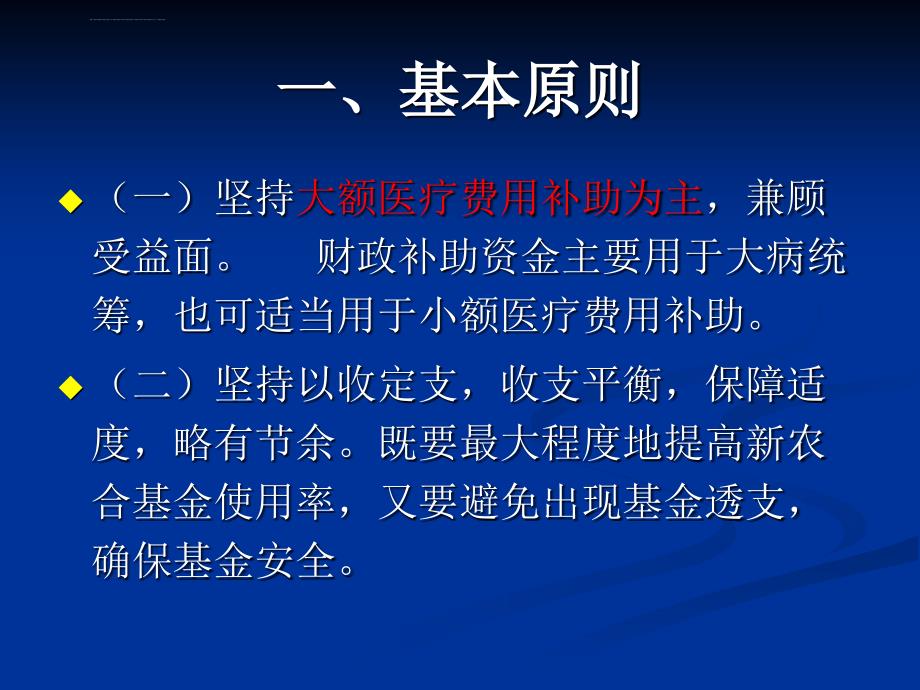 新农合政策解读患者课件_第4页