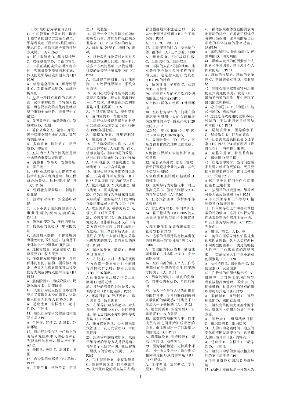 组织行为学整理版_第1页