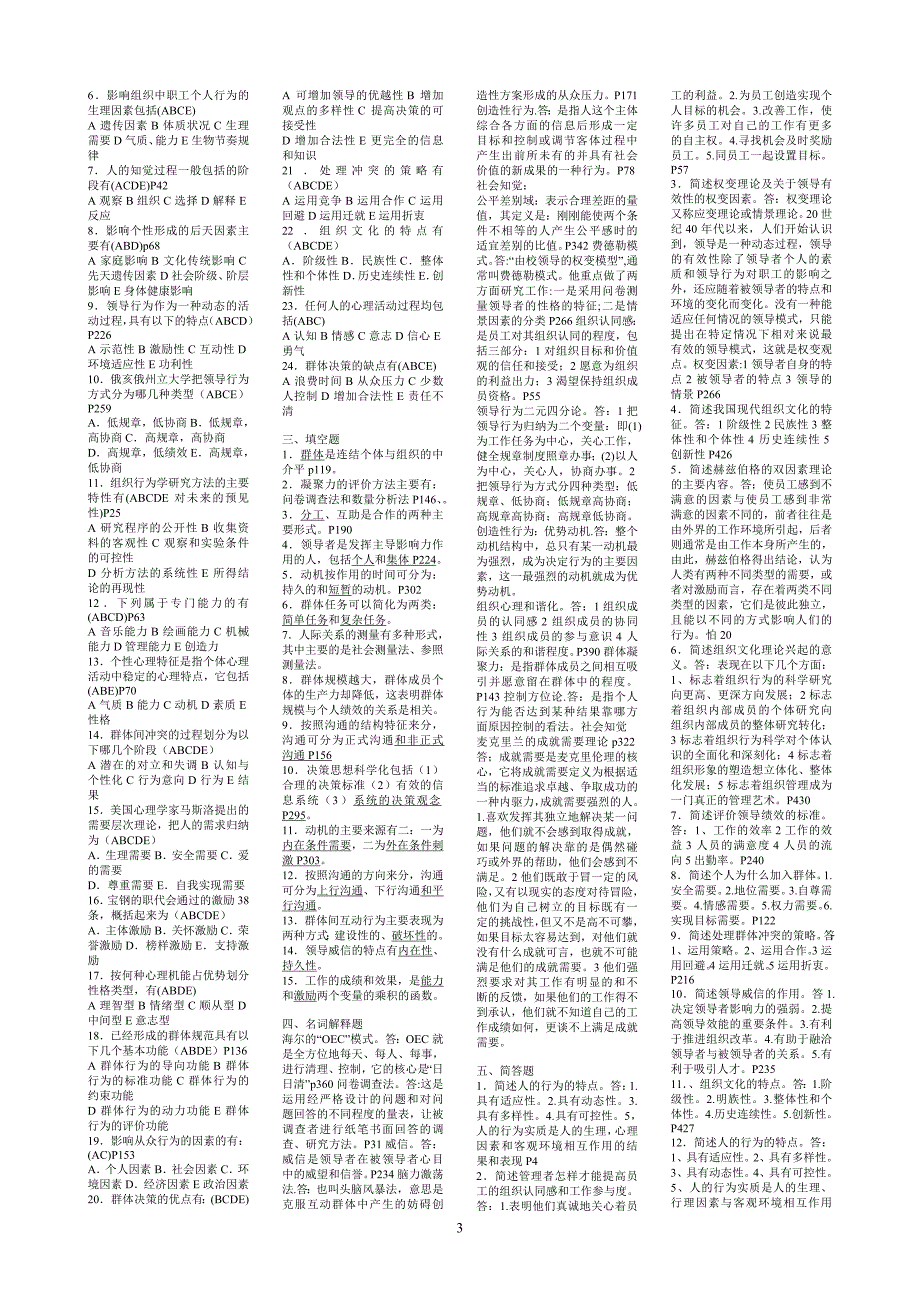 组织行为学整理版_第3页