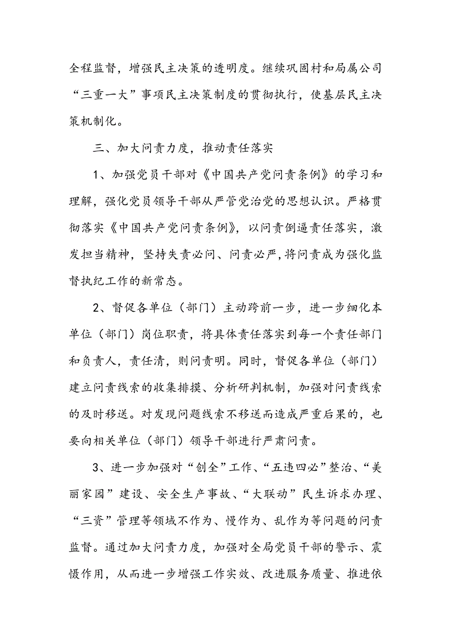 2017年机关事业单位党风廉政建设工作要点（通用）_第4页