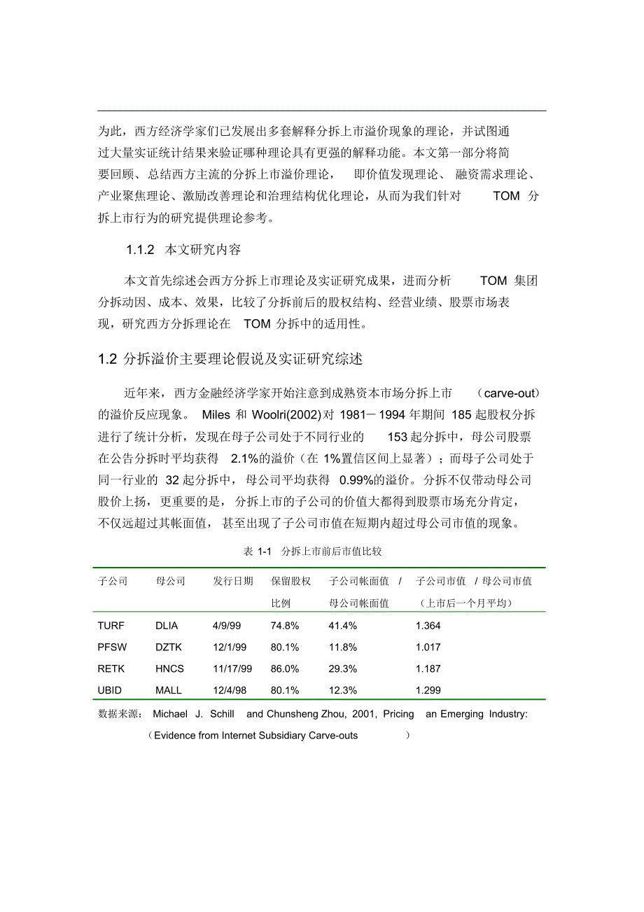 TOM在线分拆上市案例分析_第4页