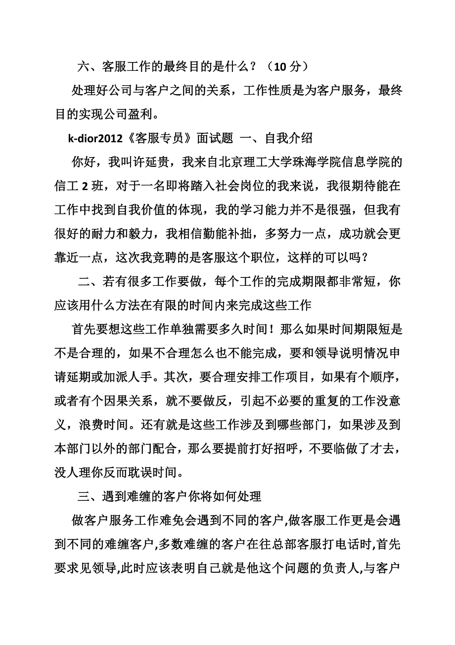 电话客服面试技巧_第2页