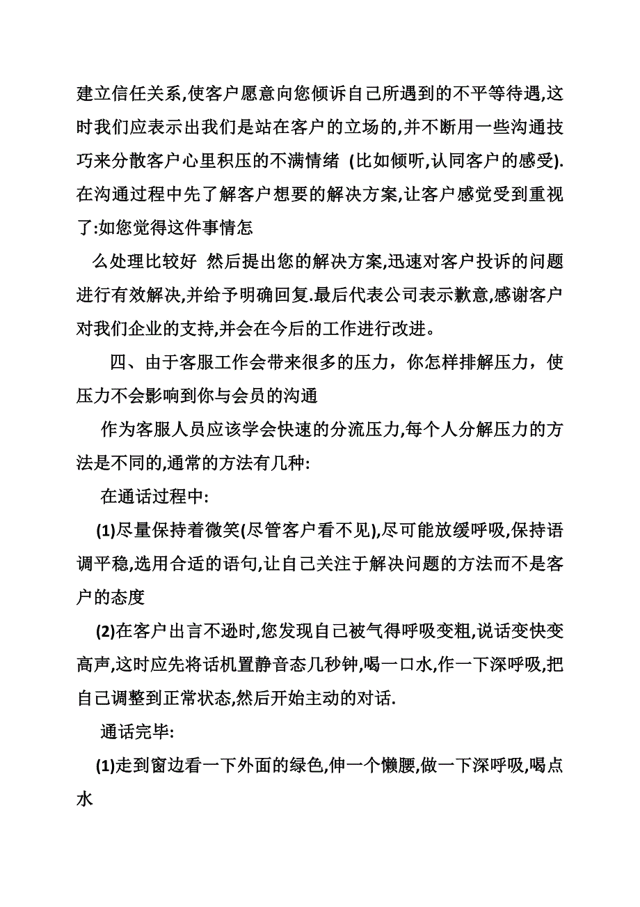 电话客服面试技巧_第3页