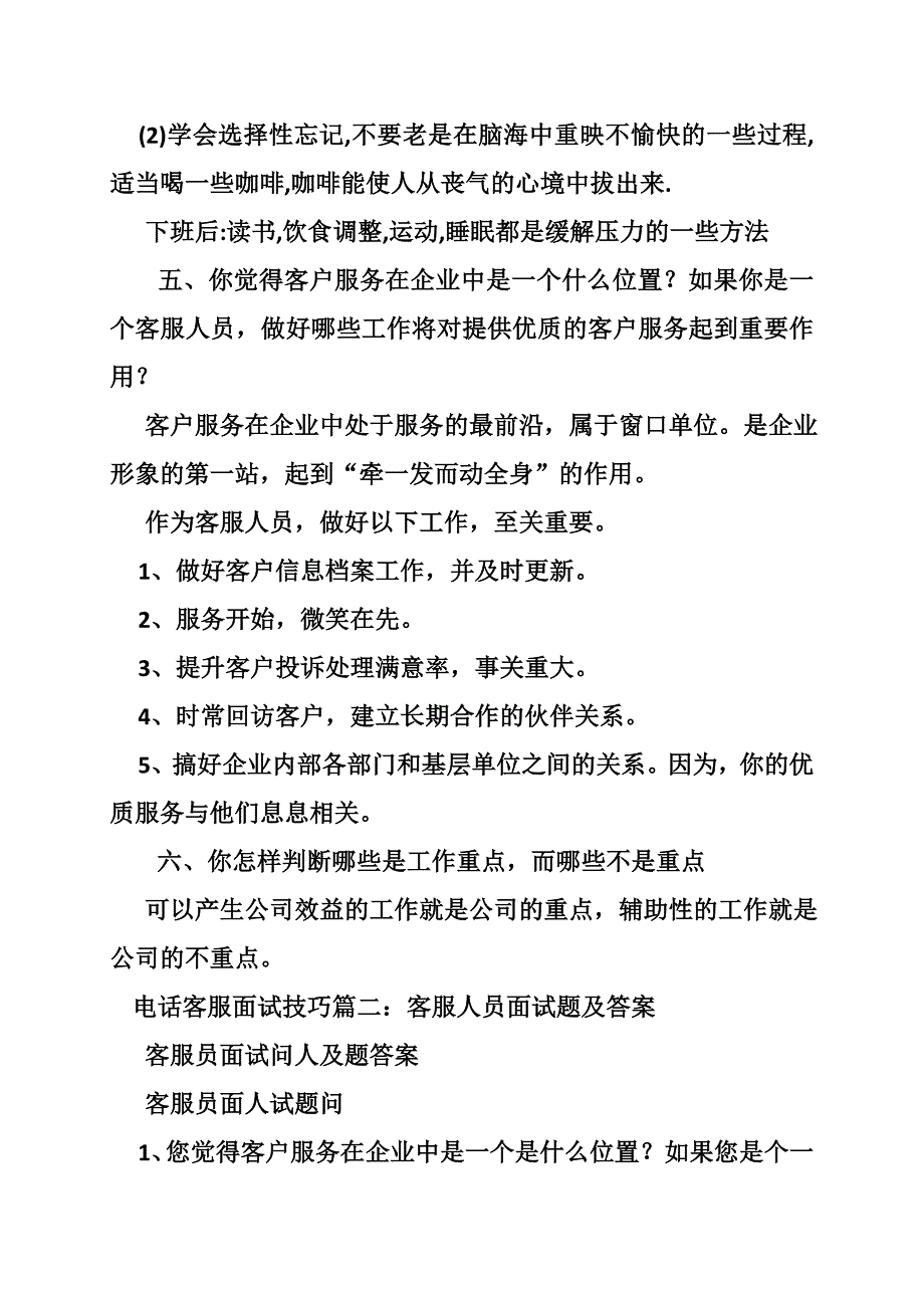 电话客服面试技巧_第4页