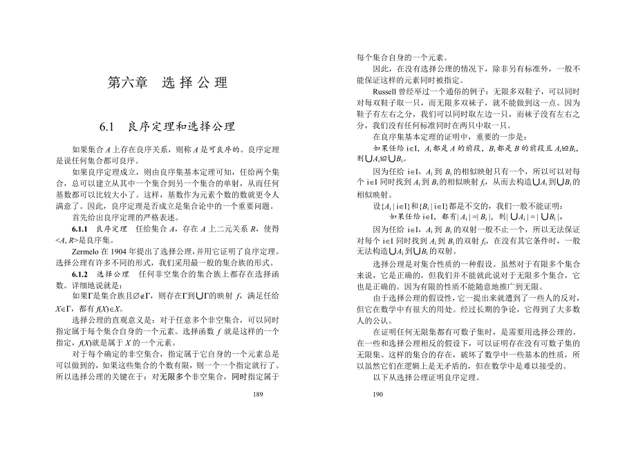 第六章选择公理_第1页