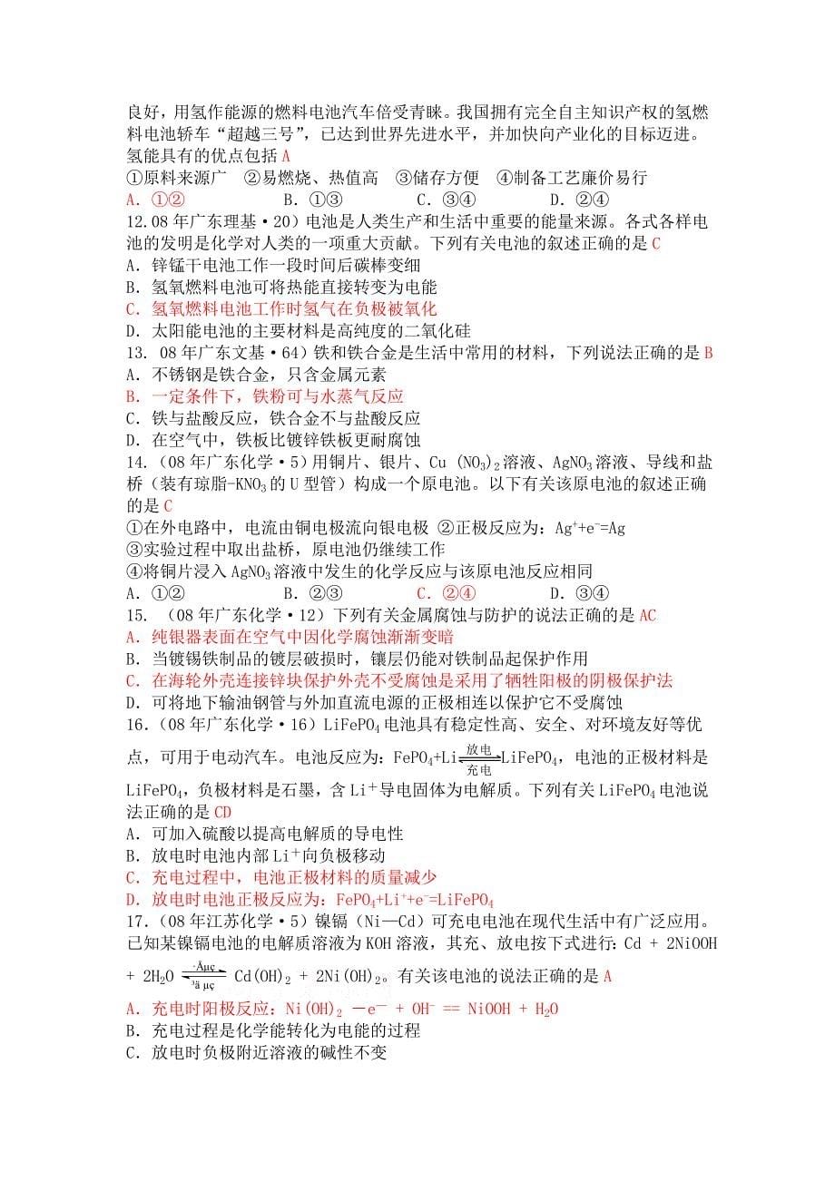 高二第二次月考试题库_第5页