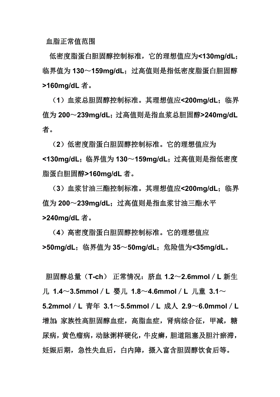 血脂4项常识_第2页