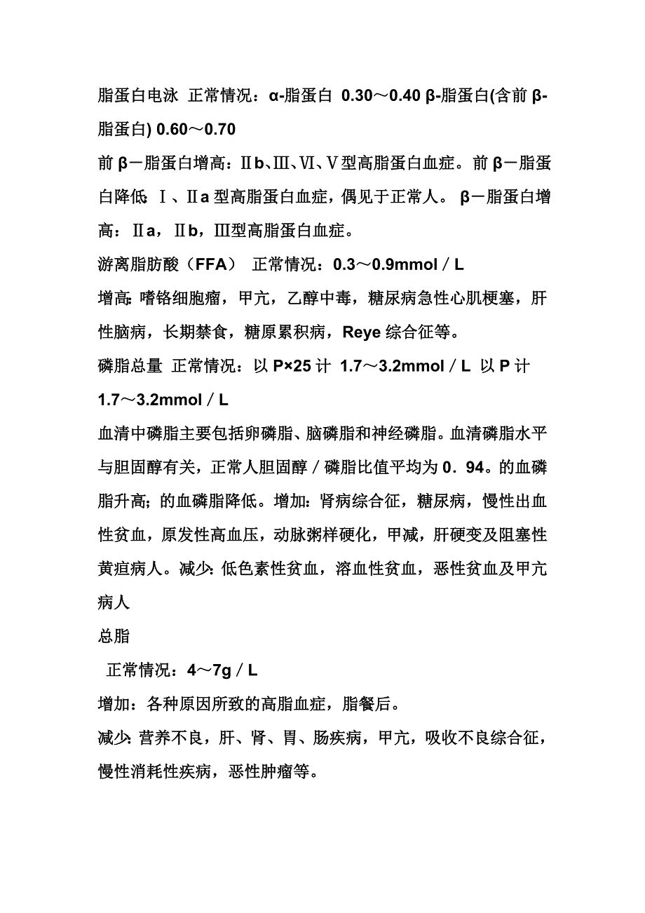 血脂4项常识_第4页