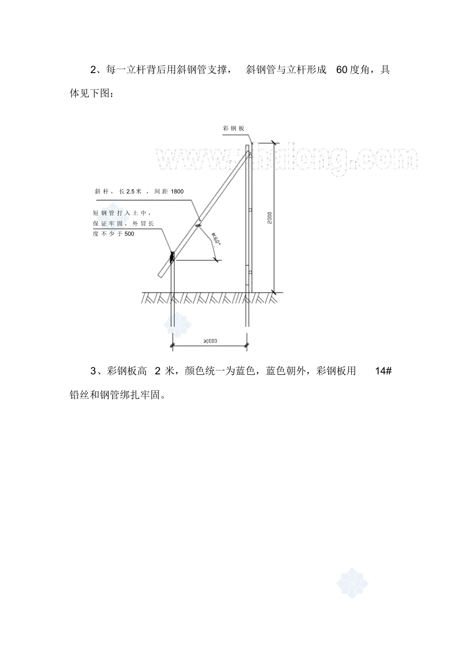 临建围墙彩钢板施工_第2页