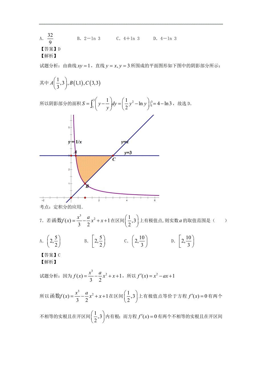 江西省2015年高三上学期第三次考试理科数学试卷（解析版）_第3页