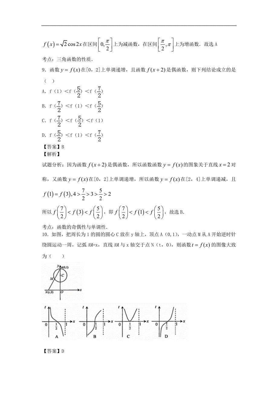 江西省2015年高三上学期第三次考试理科数学试卷（解析版）_第5页