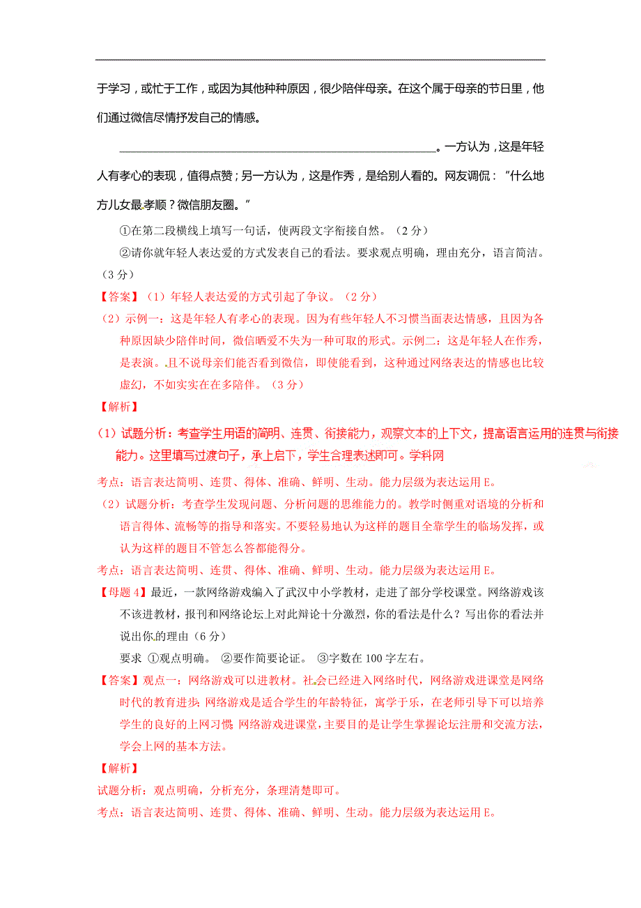 专题08语言表达得体-2016届中考语文母题题源系列（解析版）_第3页