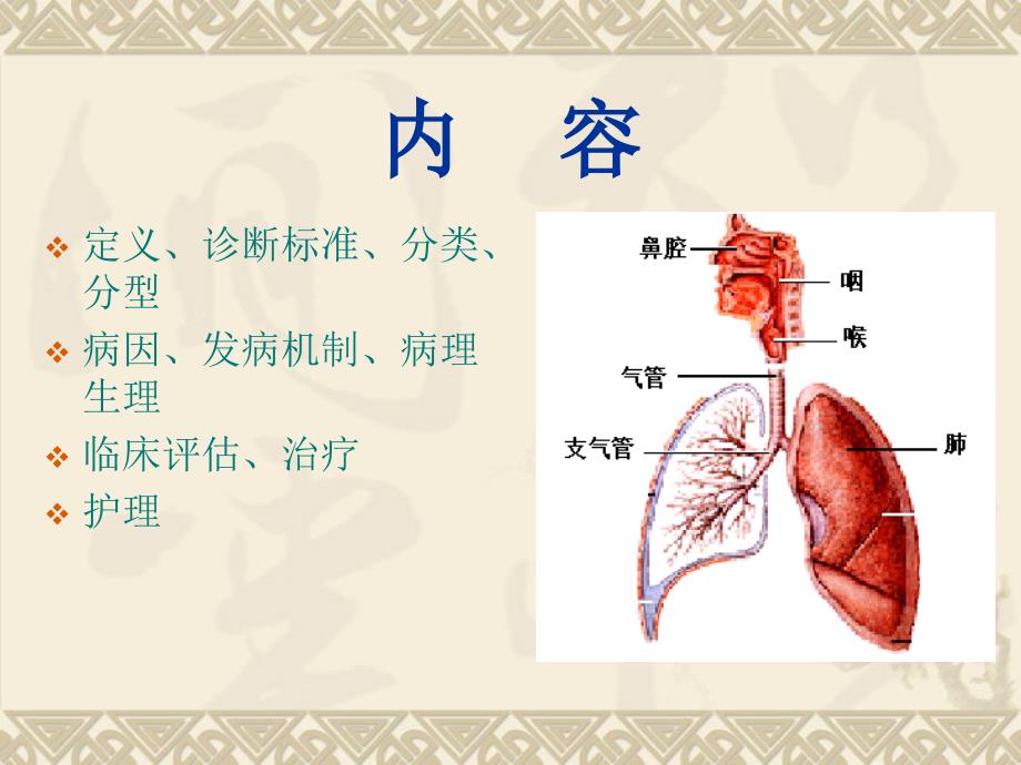 小儿急性呼吸衰竭护理小利课件_第2页