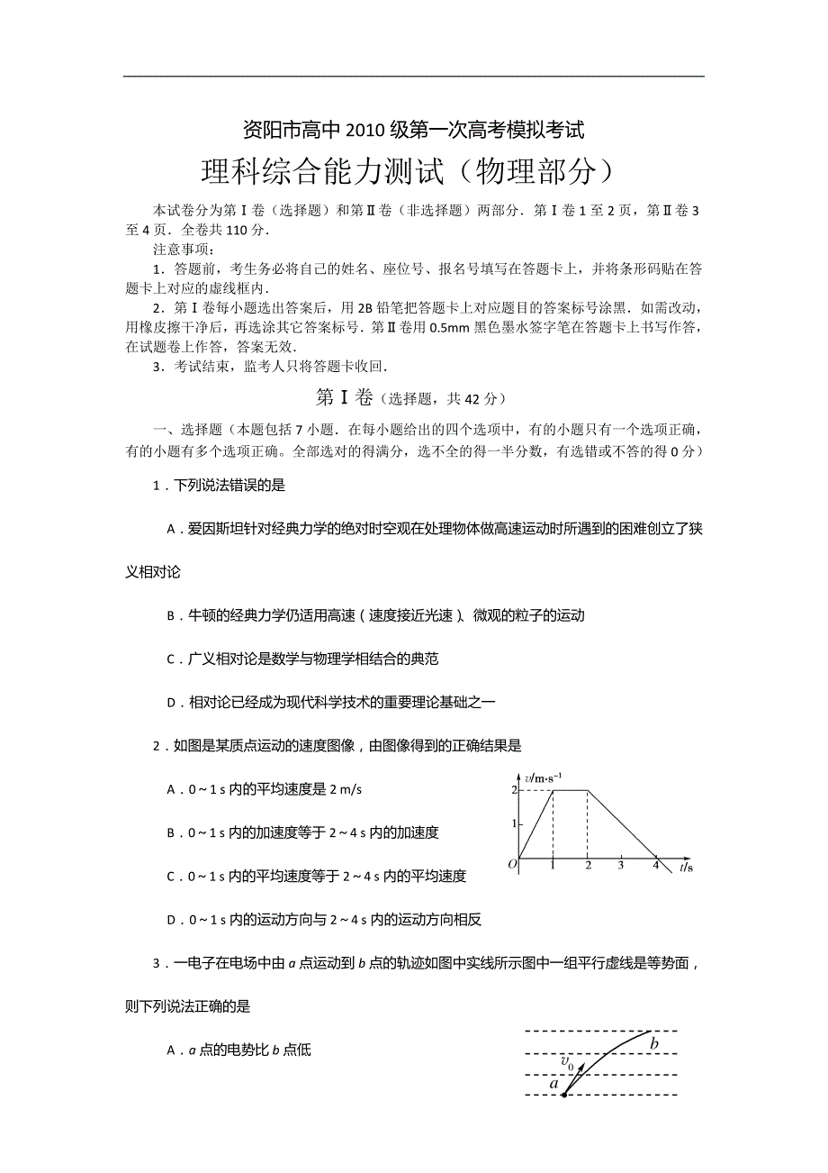四川省资阳市2013年高三第一次模拟考试物理_第1页