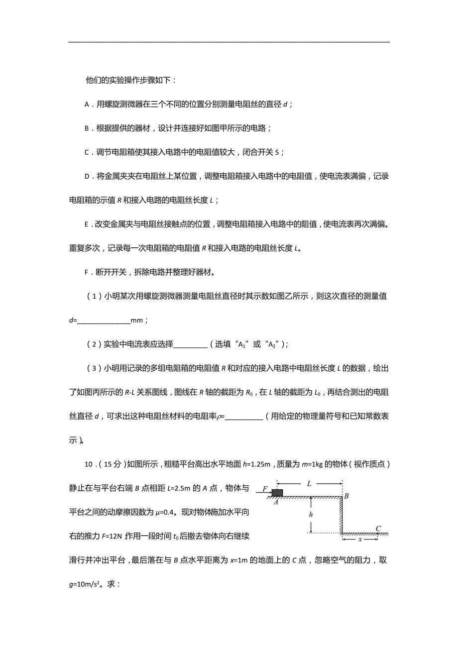 四川省资阳市2013年高三第一次模拟考试物理_第5页