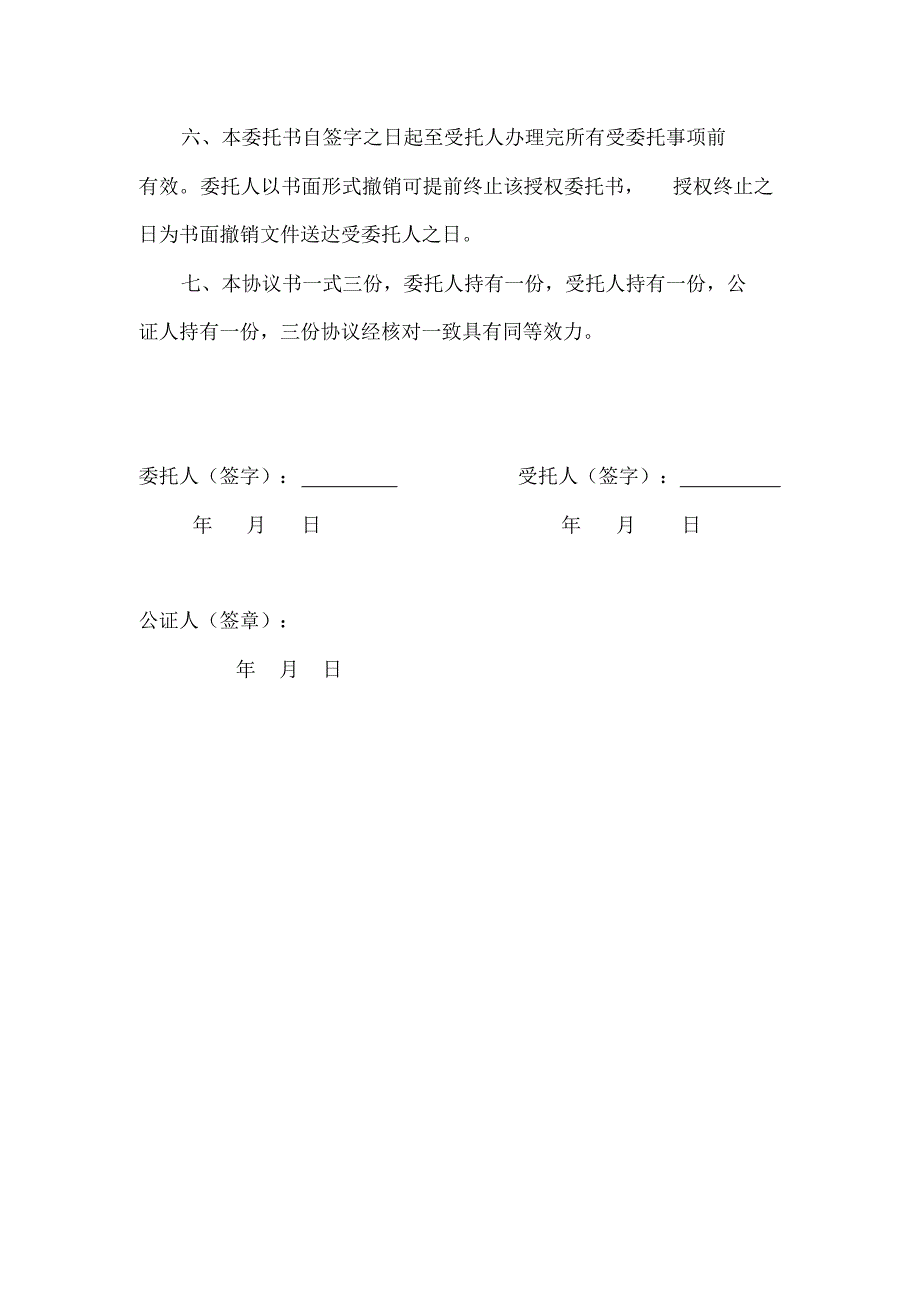 亲属特别授权委托书模板--法律事务部20170415_第2页