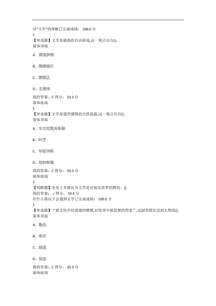 2018超星尔雅中国当代小说选读答案_第1页